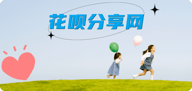 海口 美兰区套刷信用卡花呗,提现,取现.刷卡蚂蚁信用卡怎么提现出来?信用卡怎么套,信用卡提现靠谱商家